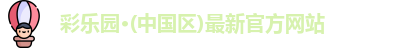 彩乐园